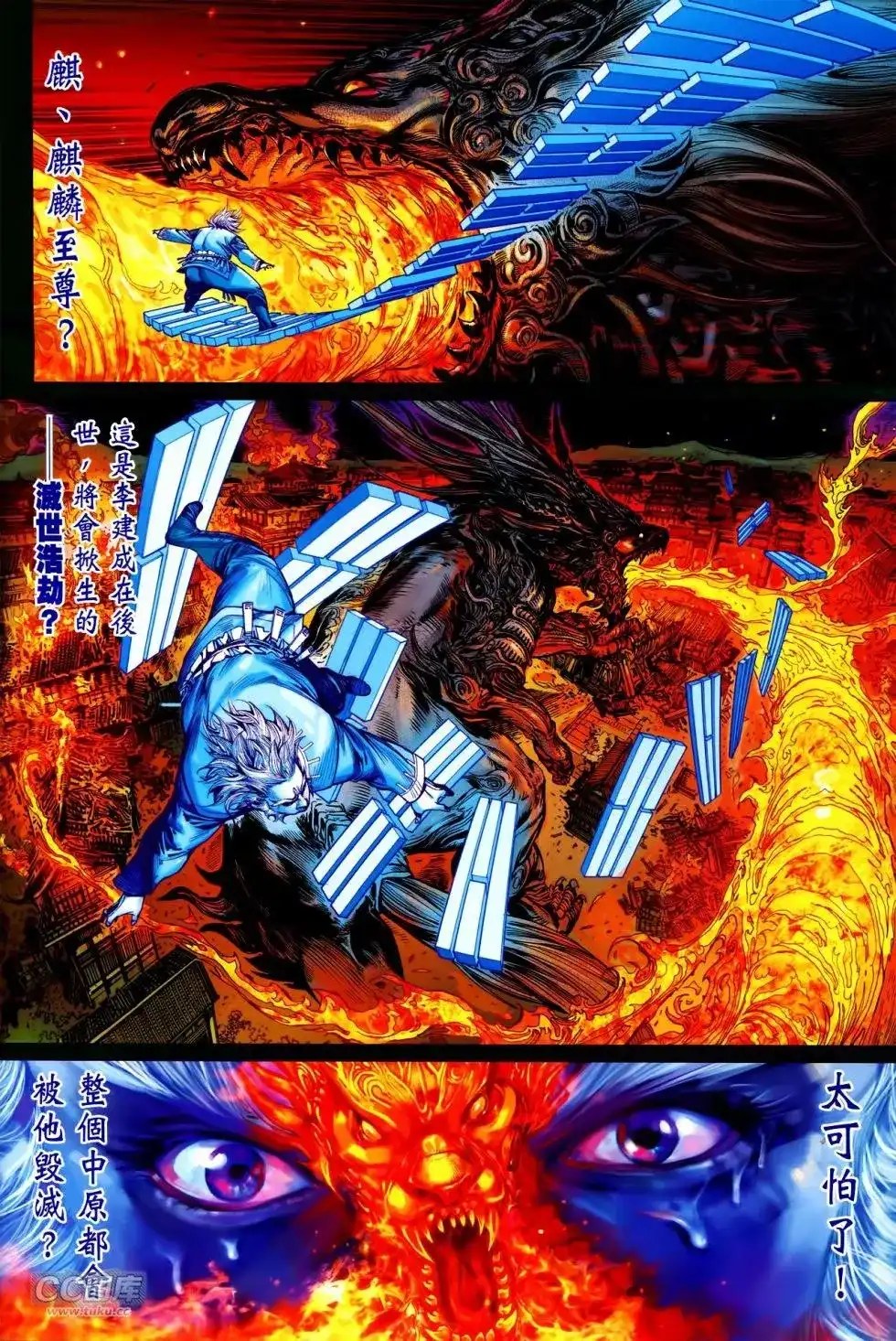 《铁将纵横2012》单行本 第143卷 第12页