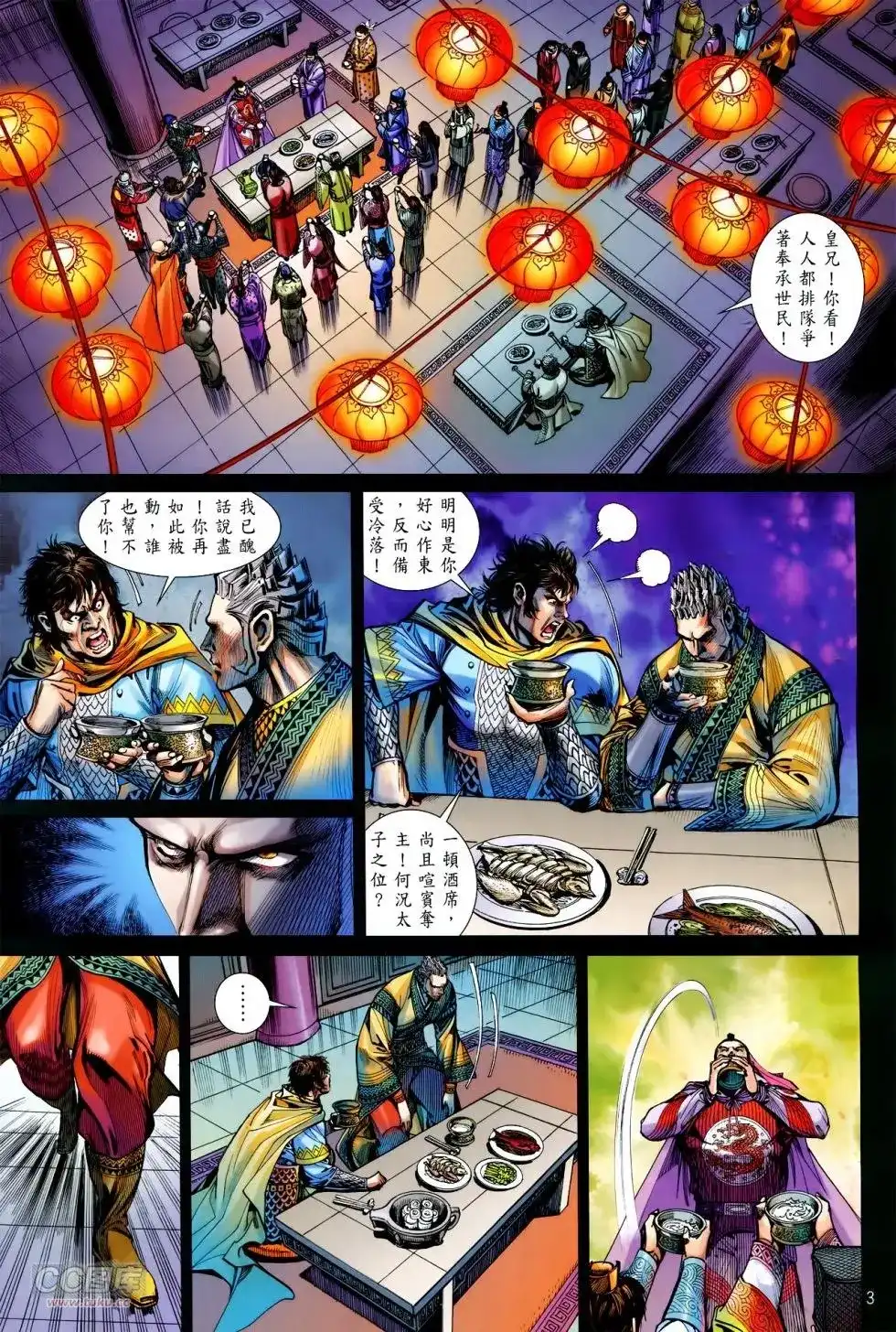 《铁将纵横2012》单行本 第143卷 第3页