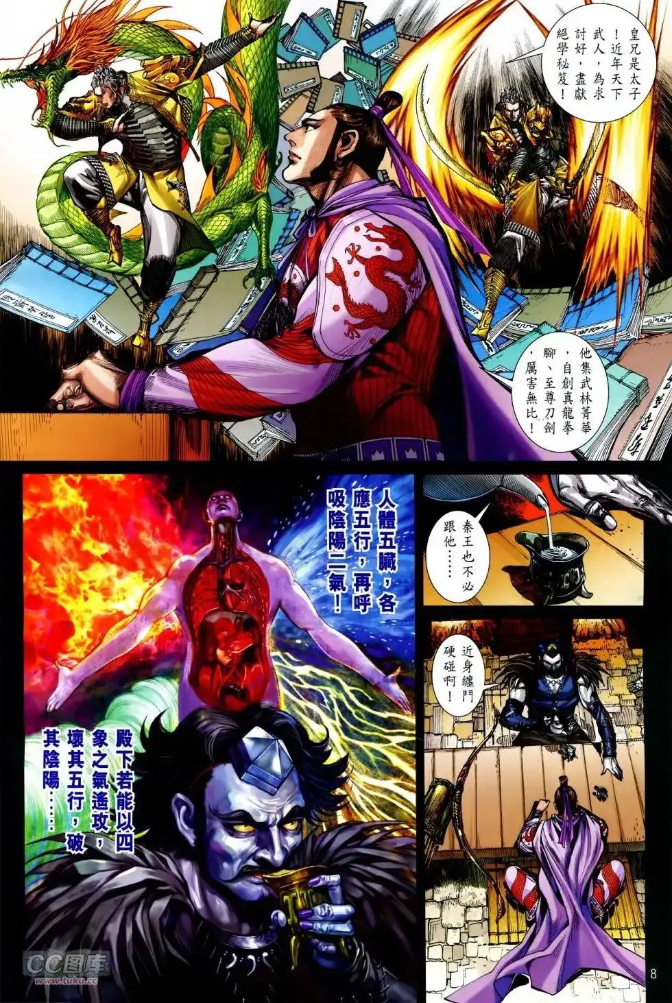 《铁将纵横2012》单行本 第143卷 第8页