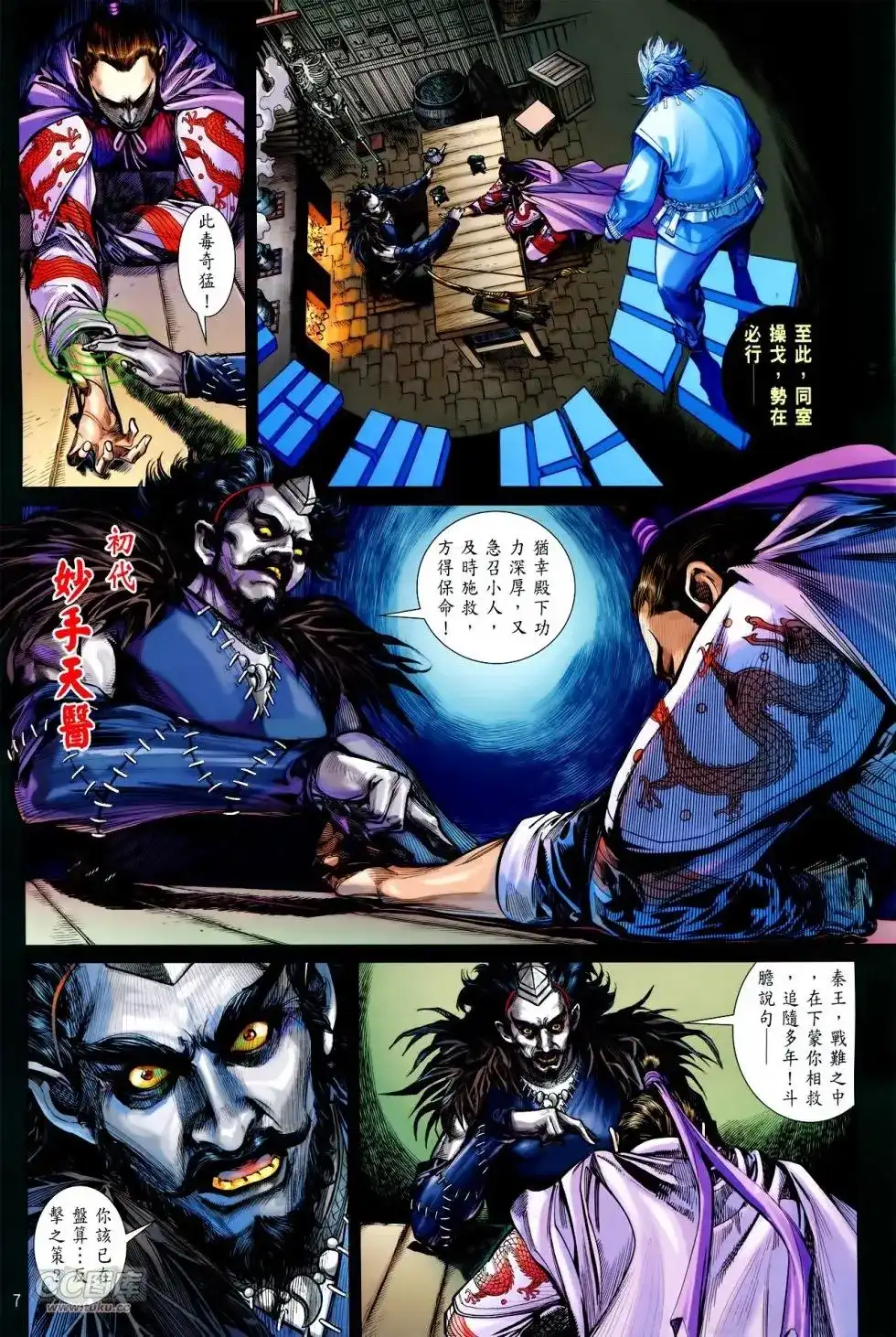 《铁将纵横2012》单行本 第143卷 第7页