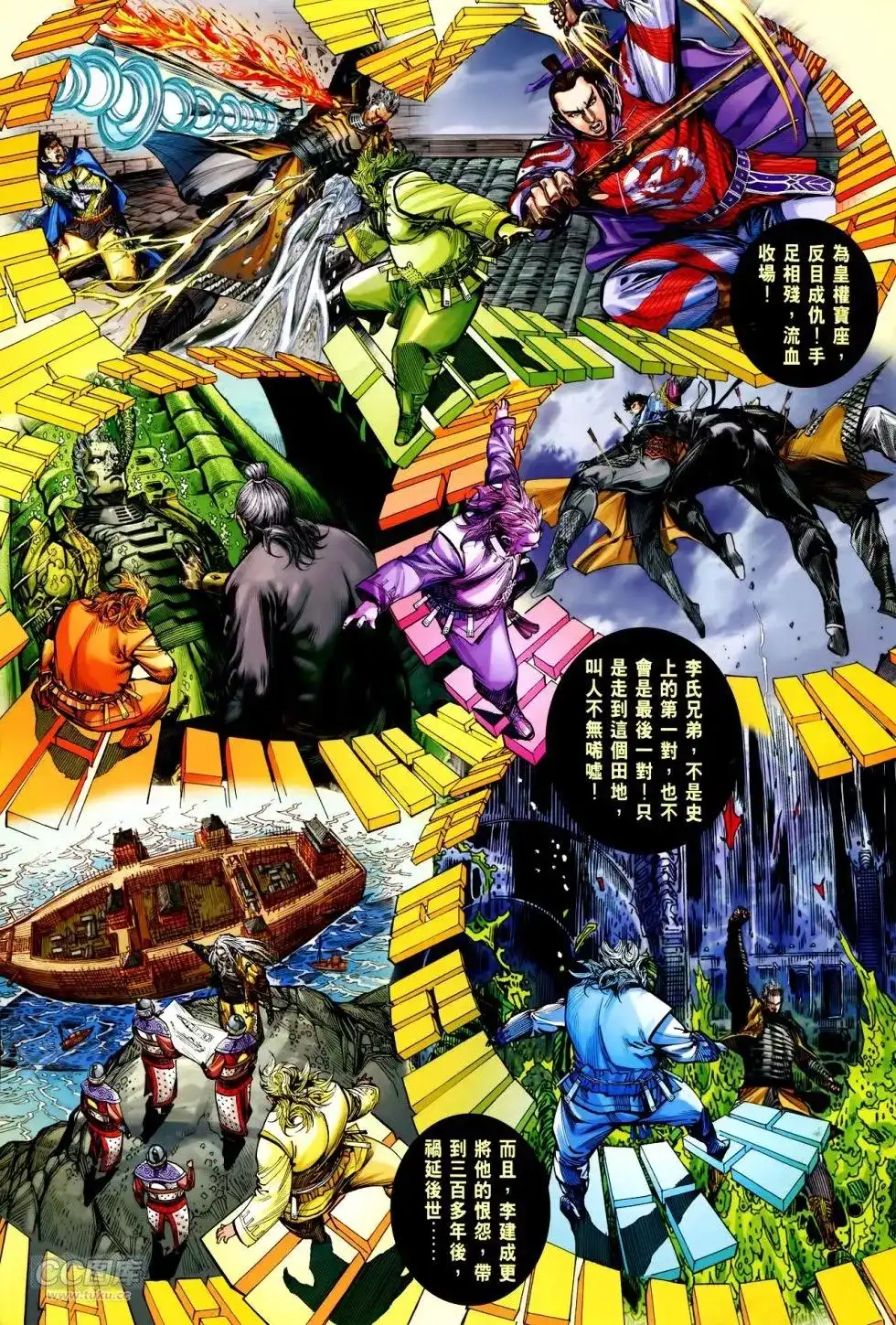 《铁将纵横2012》单行本 第143卷 第11页