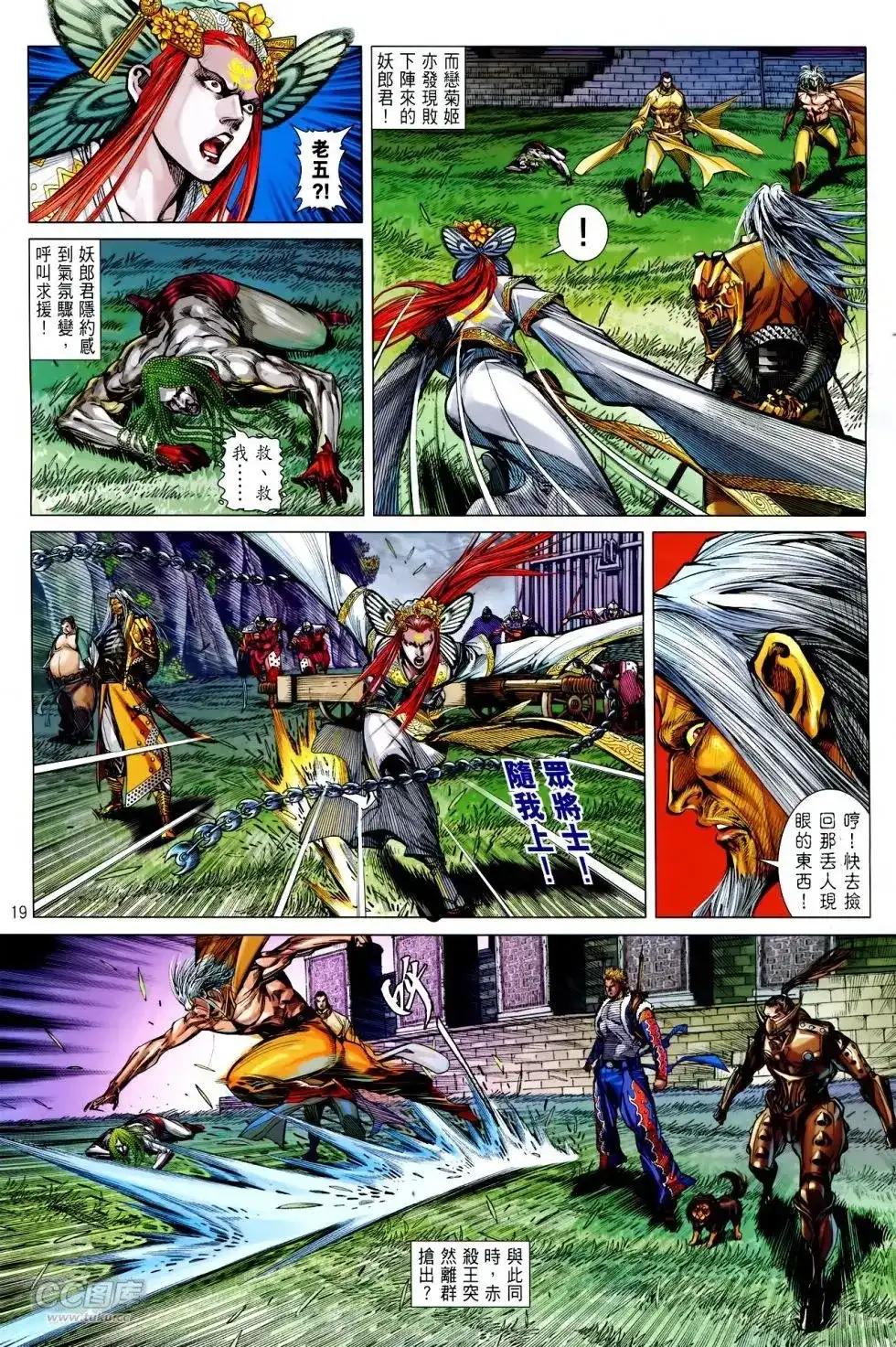 《铁将纵横2012》单行本 第143卷 第19页