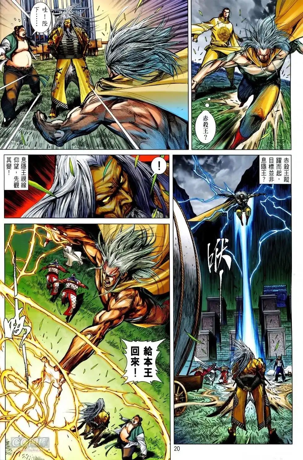 《铁将纵横2012》单行本 第143卷 第20页