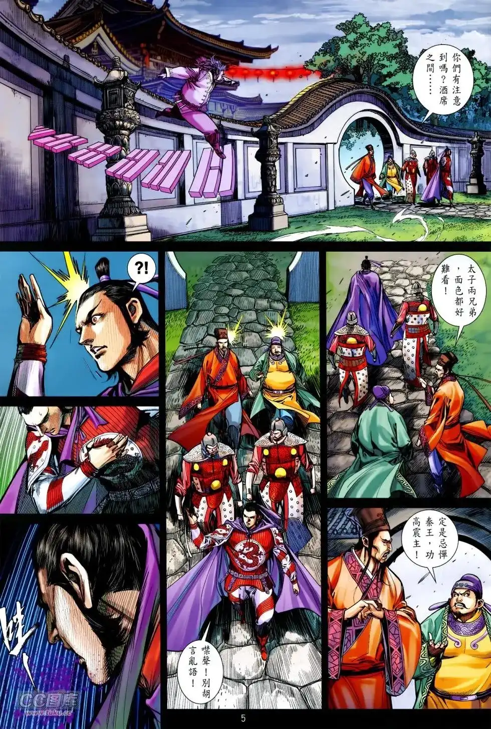 《铁将纵横2012》单行本 第143卷 第5页