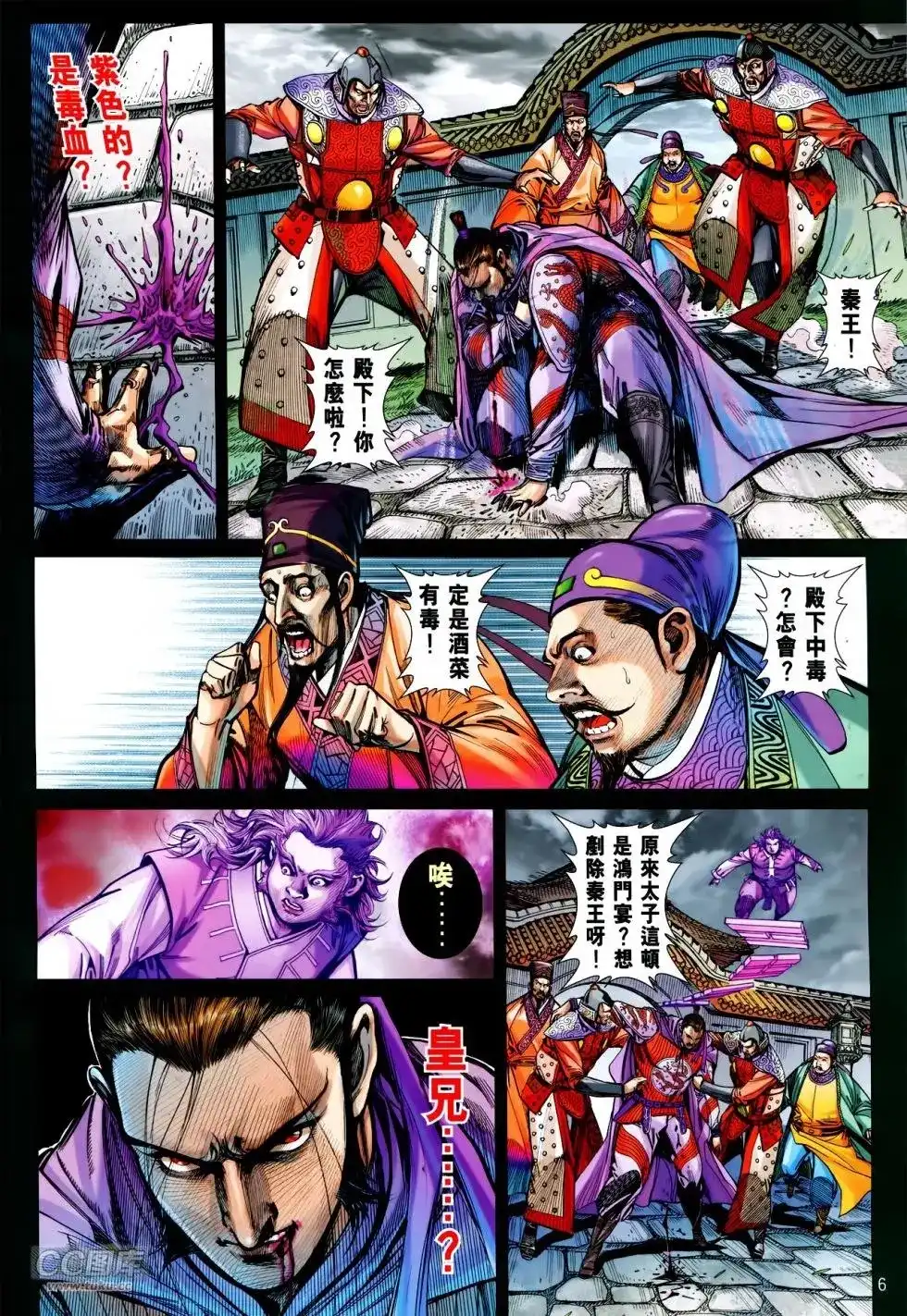 《铁将纵横2012》单行本 第143卷 第6页