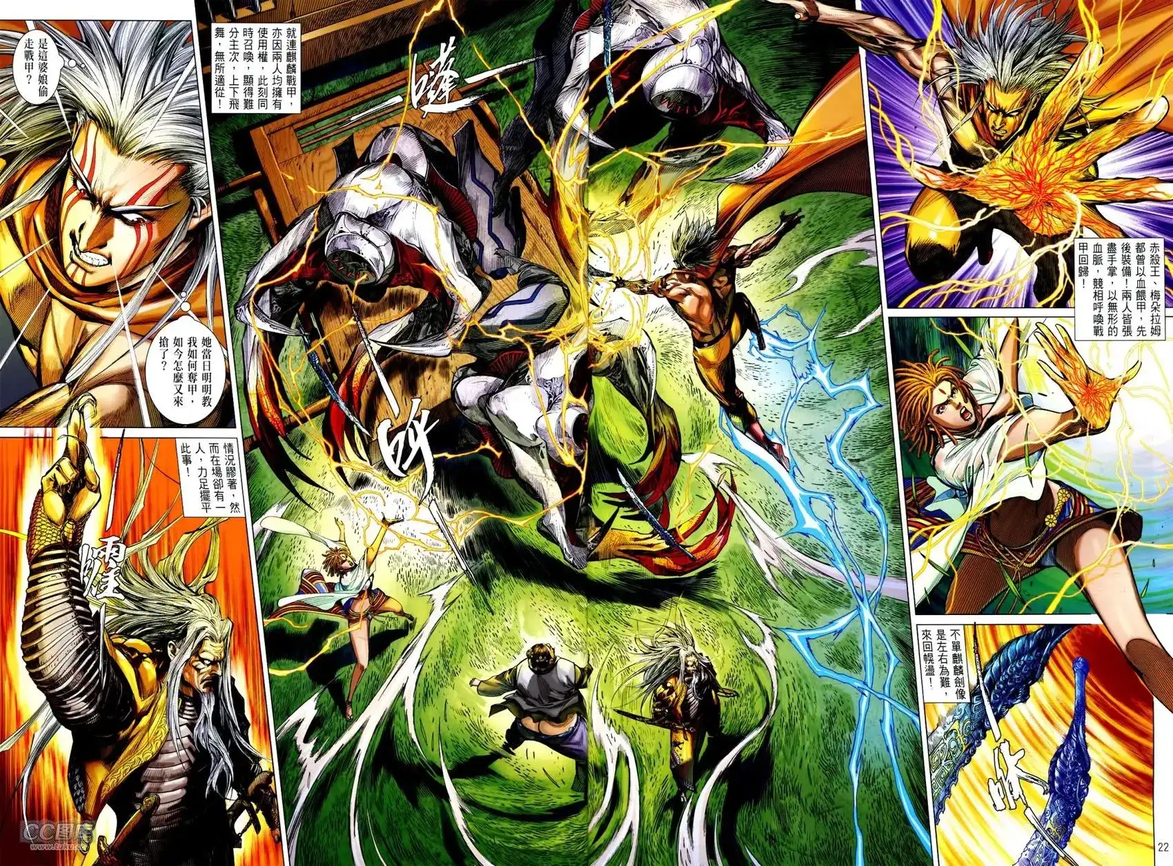 《铁将纵横2012》单行本 第143卷 第22页