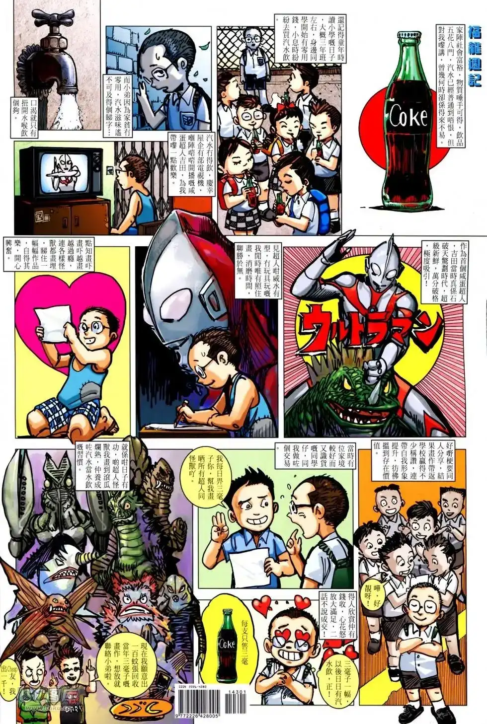 《铁将纵横2012》单行本 第143卷 第33页