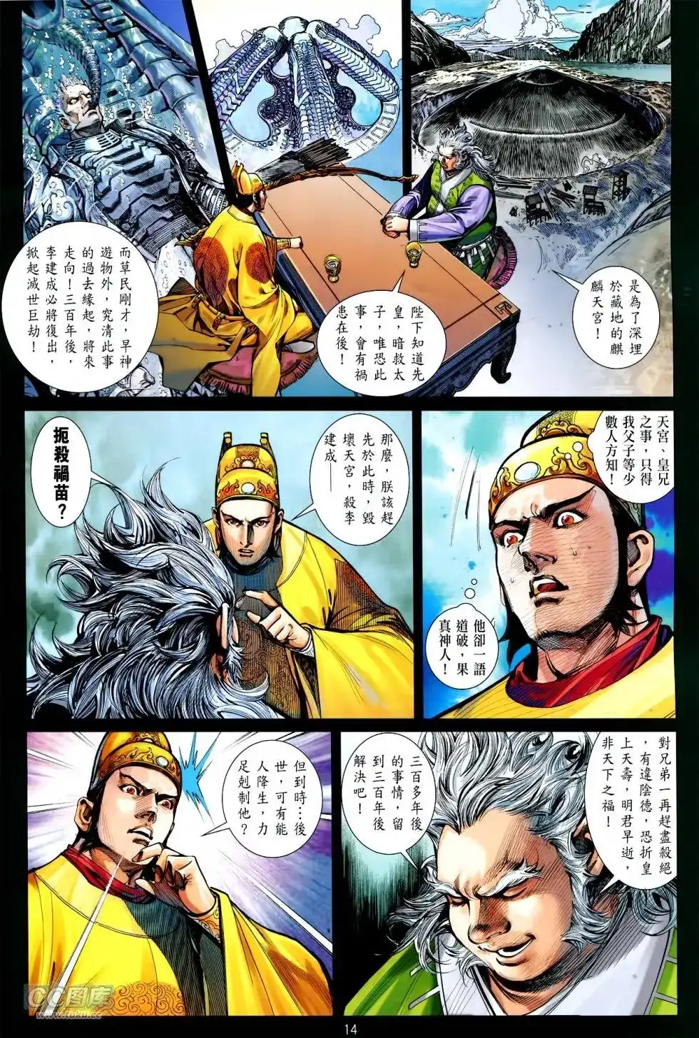 《铁将纵横2012》单行本 第143卷 第14页