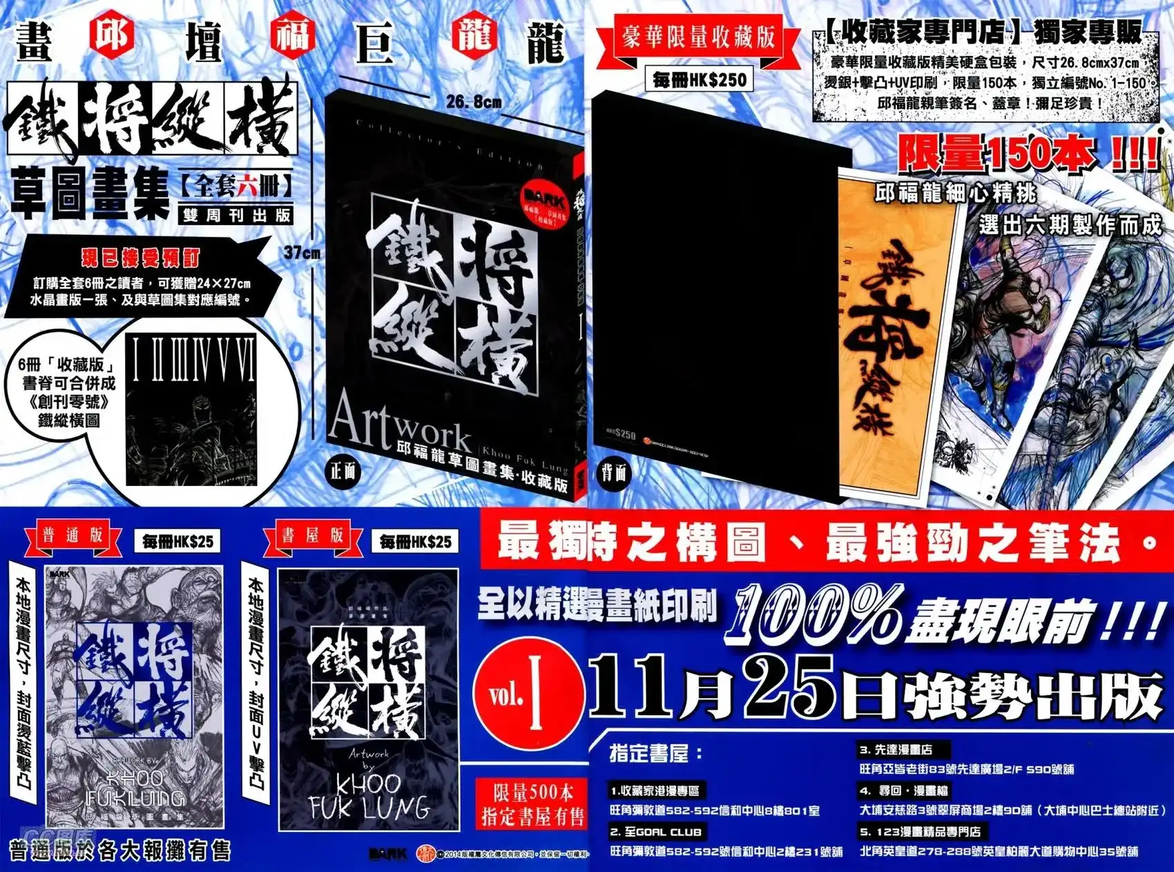 《铁将纵横2012》单行本 第143卷 第32页