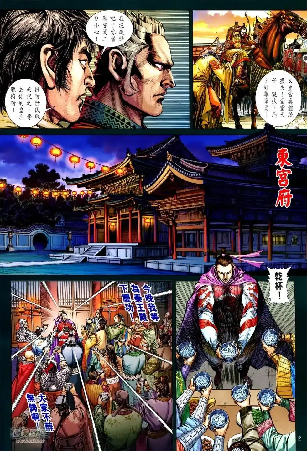 《铁将纵横2012》单行本 第143卷 第2页