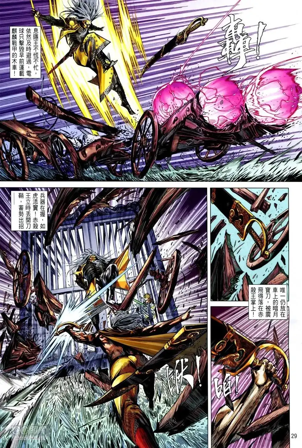 《铁将纵横2012》单行本 第143卷 第28页
