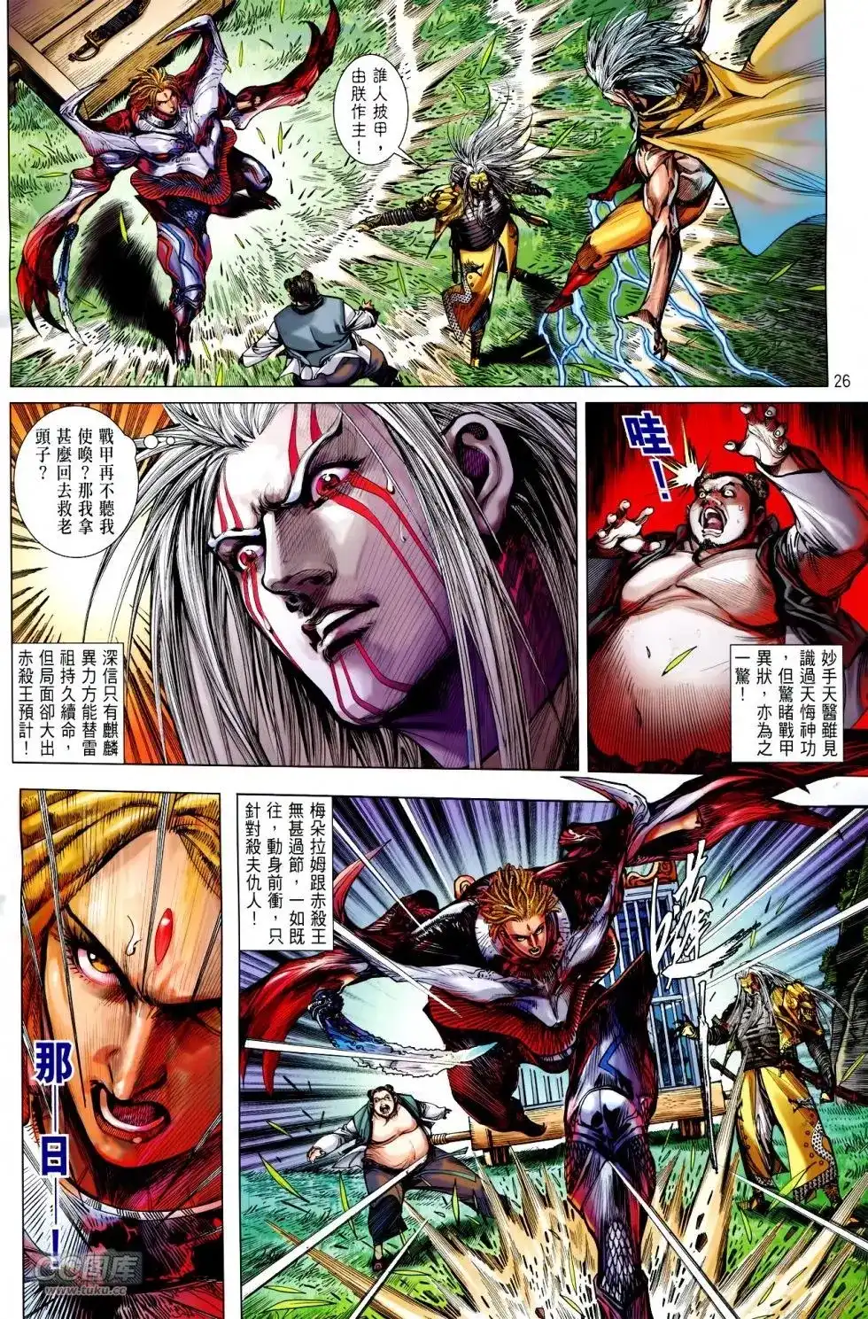 《铁将纵横2012》单行本 第143卷 第25页