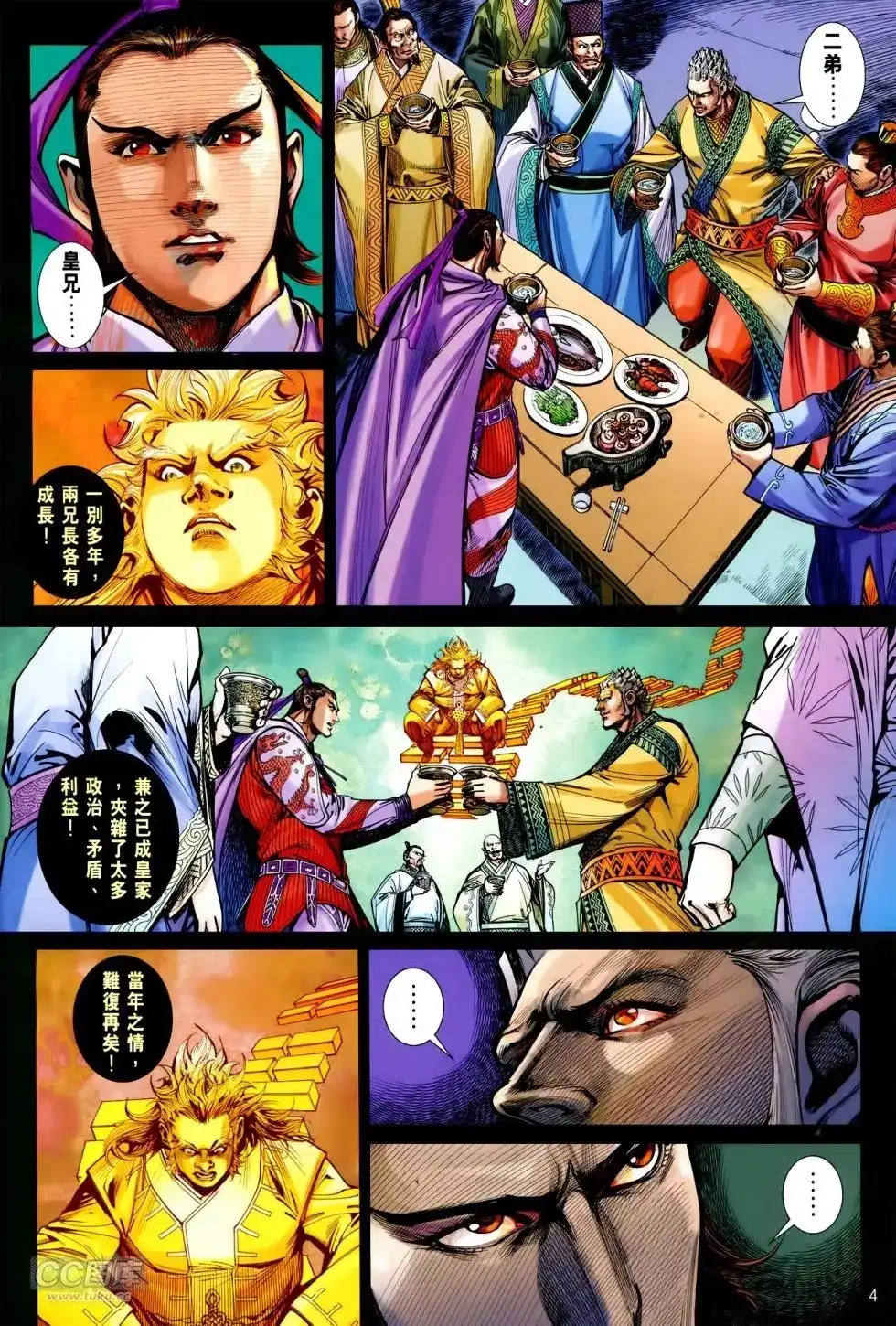 《铁将纵横2012》单行本 第143卷 第4页