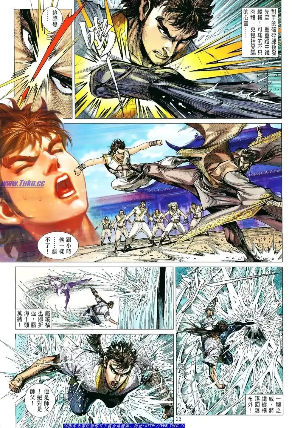 《铁将纵横2012》单行本 第014卷 第23页