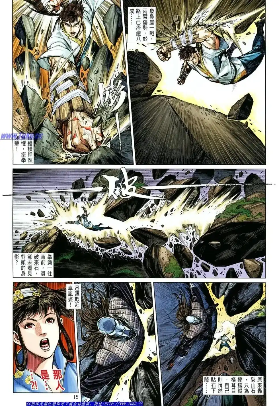 《铁将纵横2012》单行本 第014卷 第15页