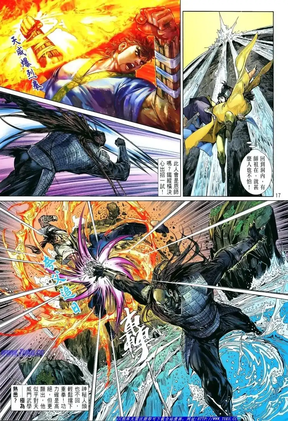 《铁将纵横2012》单行本 第014卷 第17页