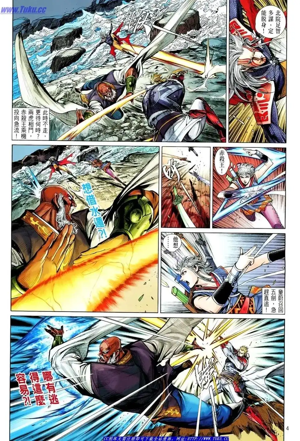 《铁将纵横2012》单行本 第014卷 第5页
