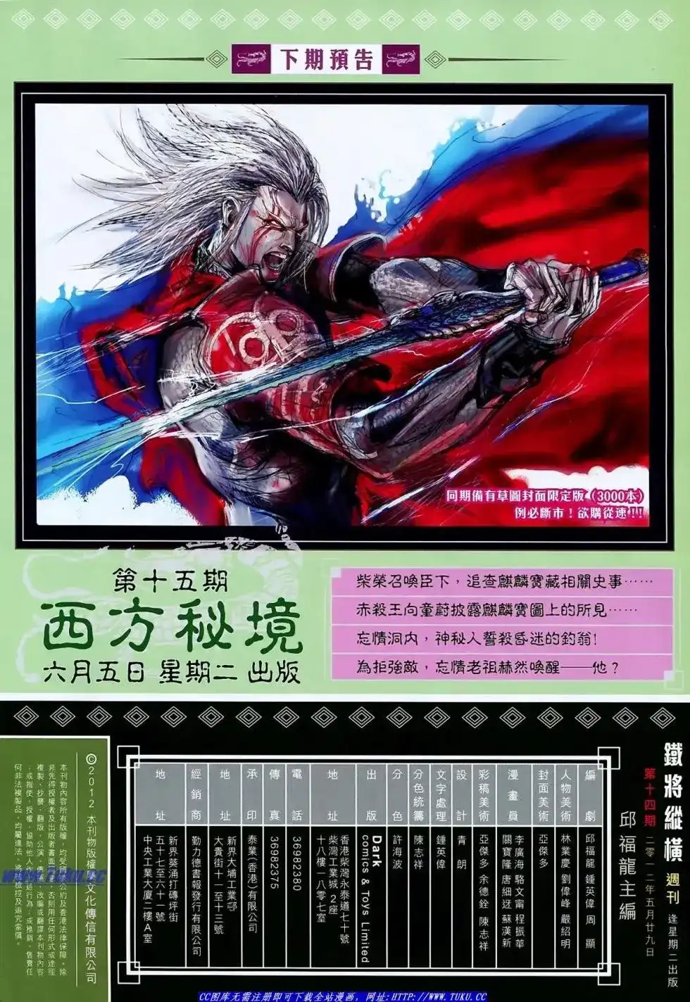 《铁将纵横2012》单行本 第014卷 第31页
