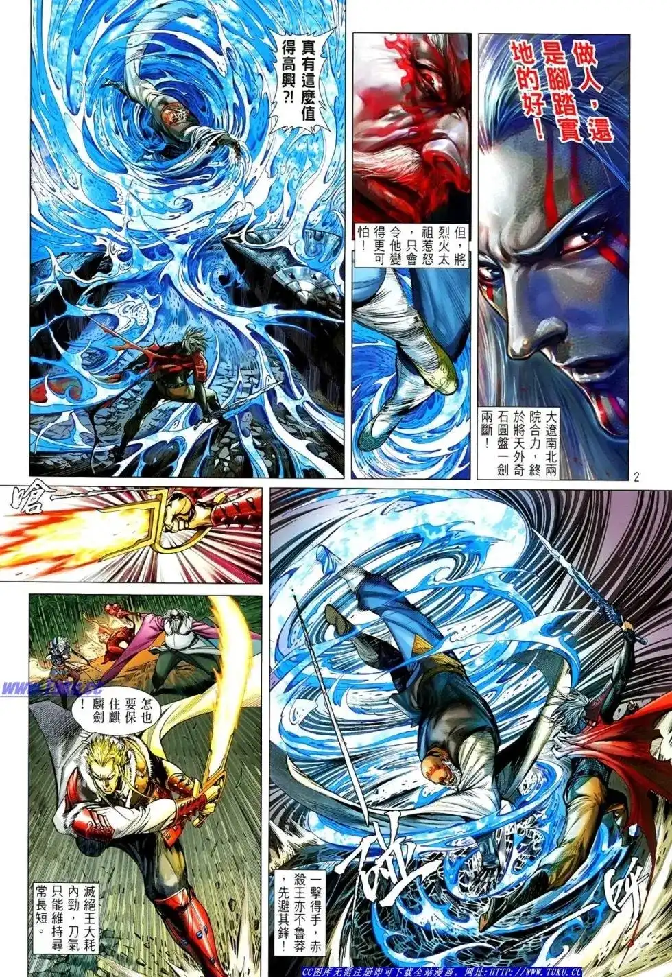 《铁将纵横2012》单行本 第014卷 第3页
