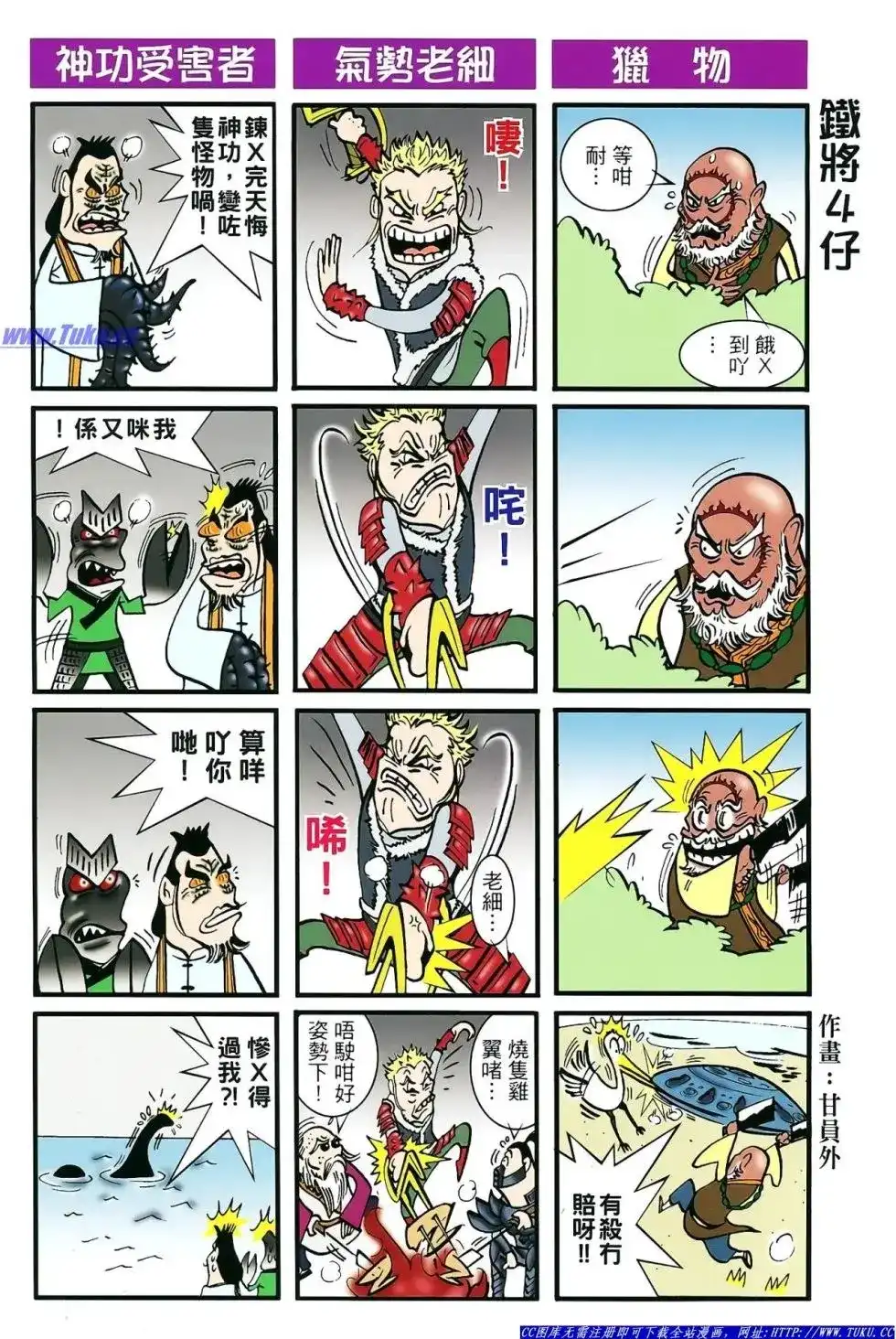 《铁将纵横2012》单行本 第014卷 第34页