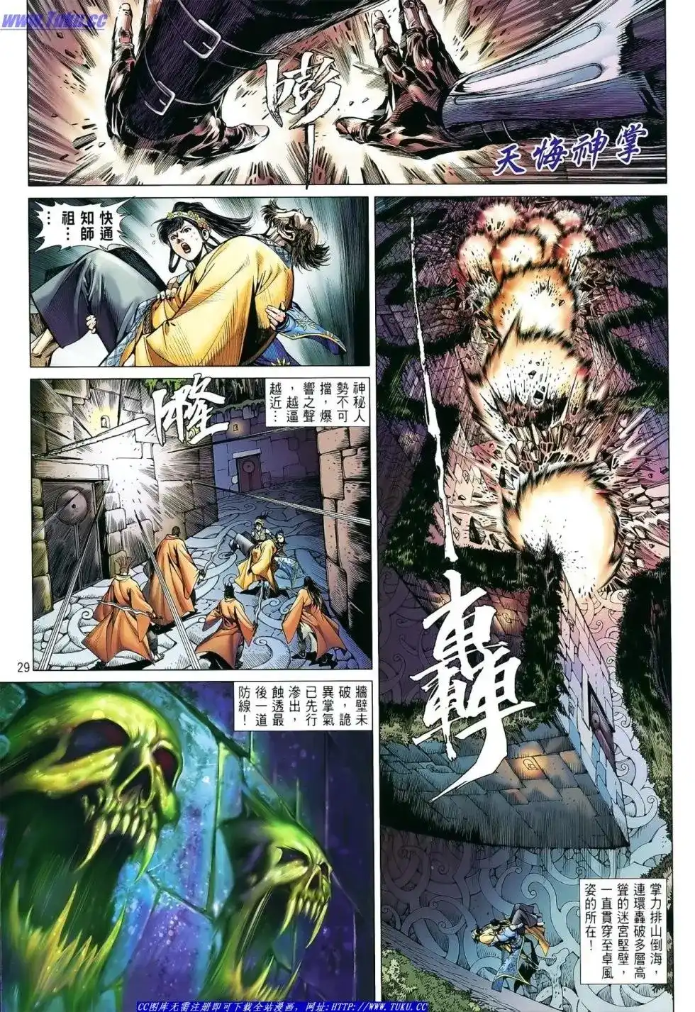 《铁将纵横2012》单行本 第014卷 第28页
