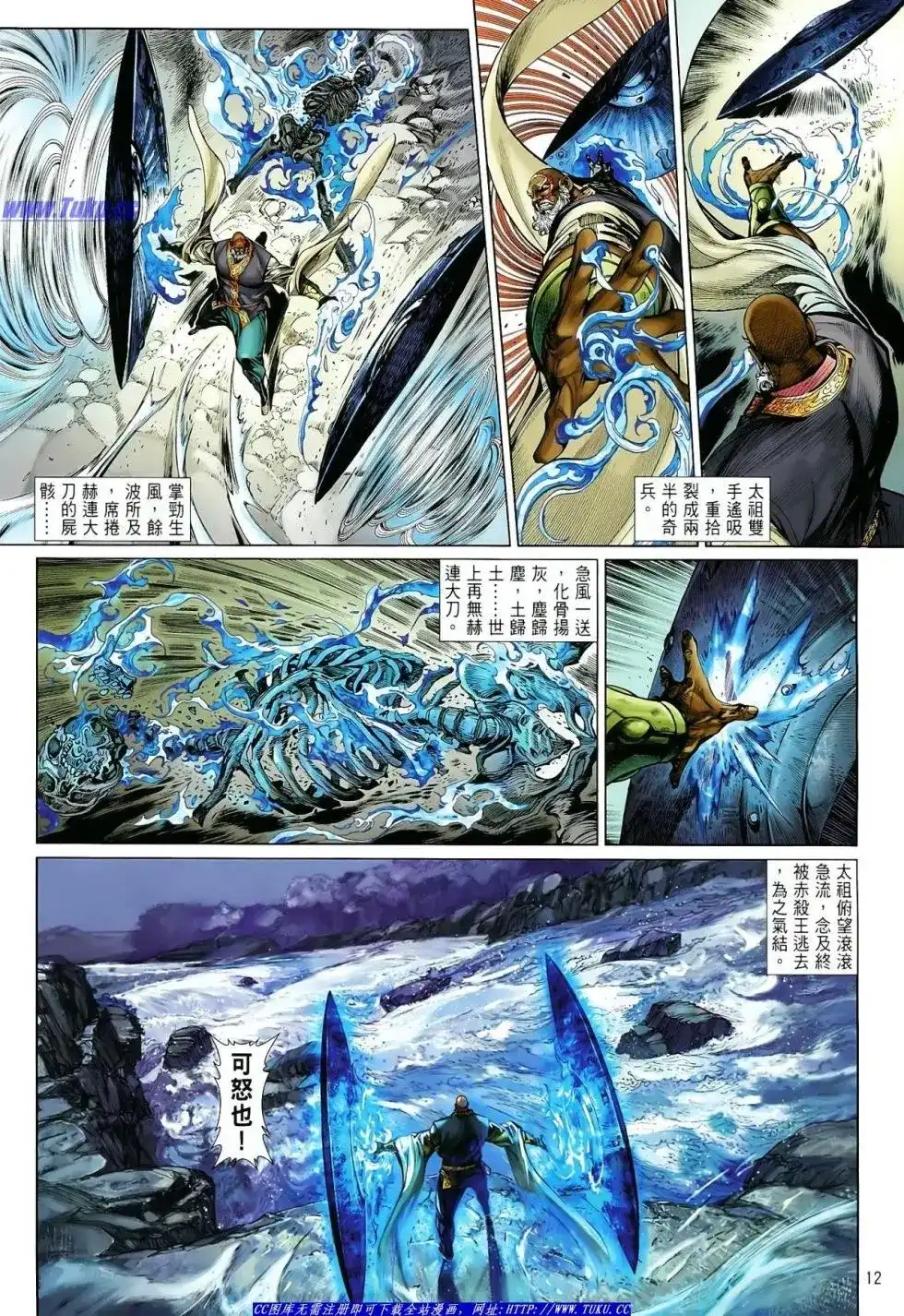《铁将纵横2012》单行本 第014卷 第12页