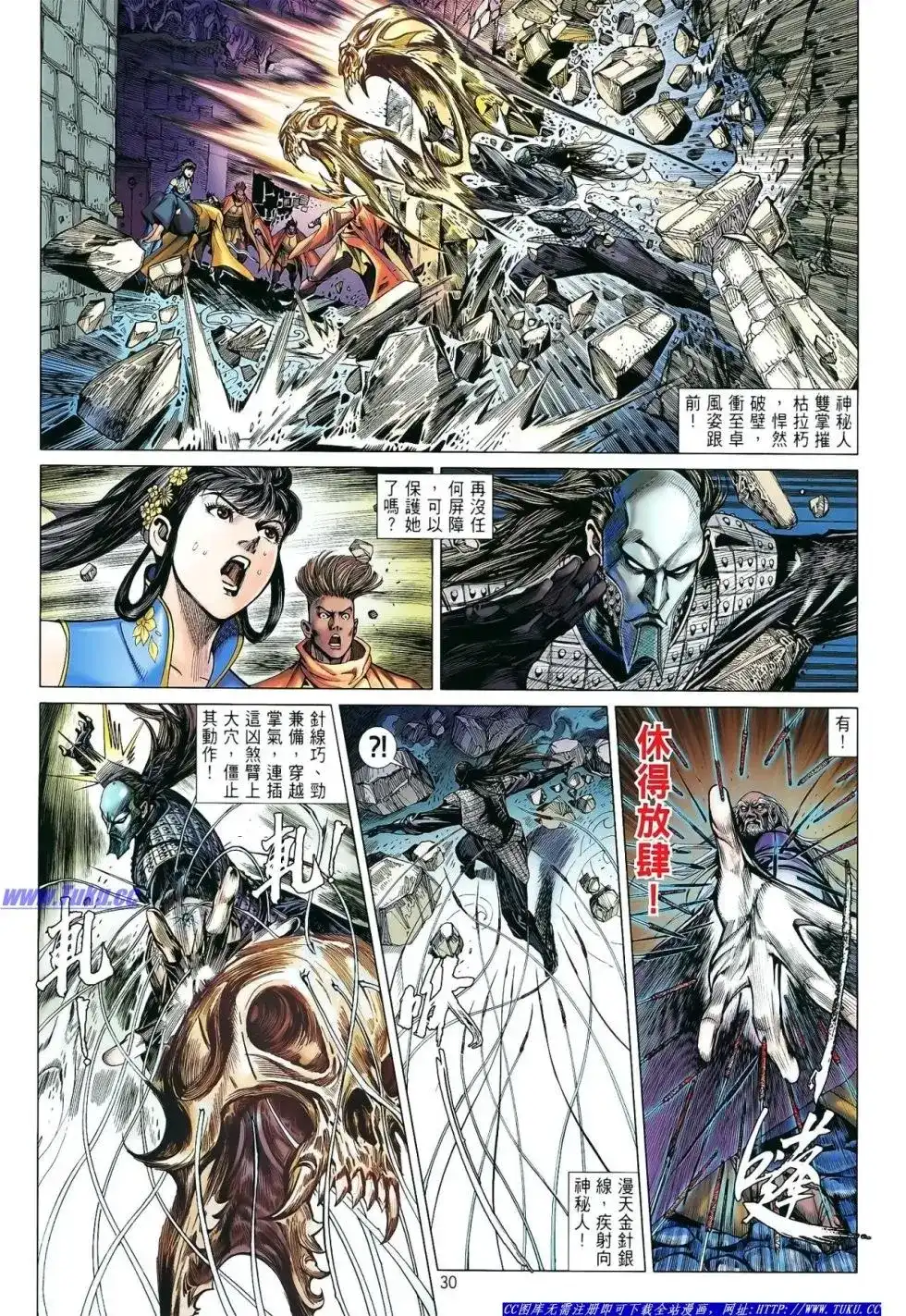 《铁将纵横2012》单行本 第014卷 第29页
