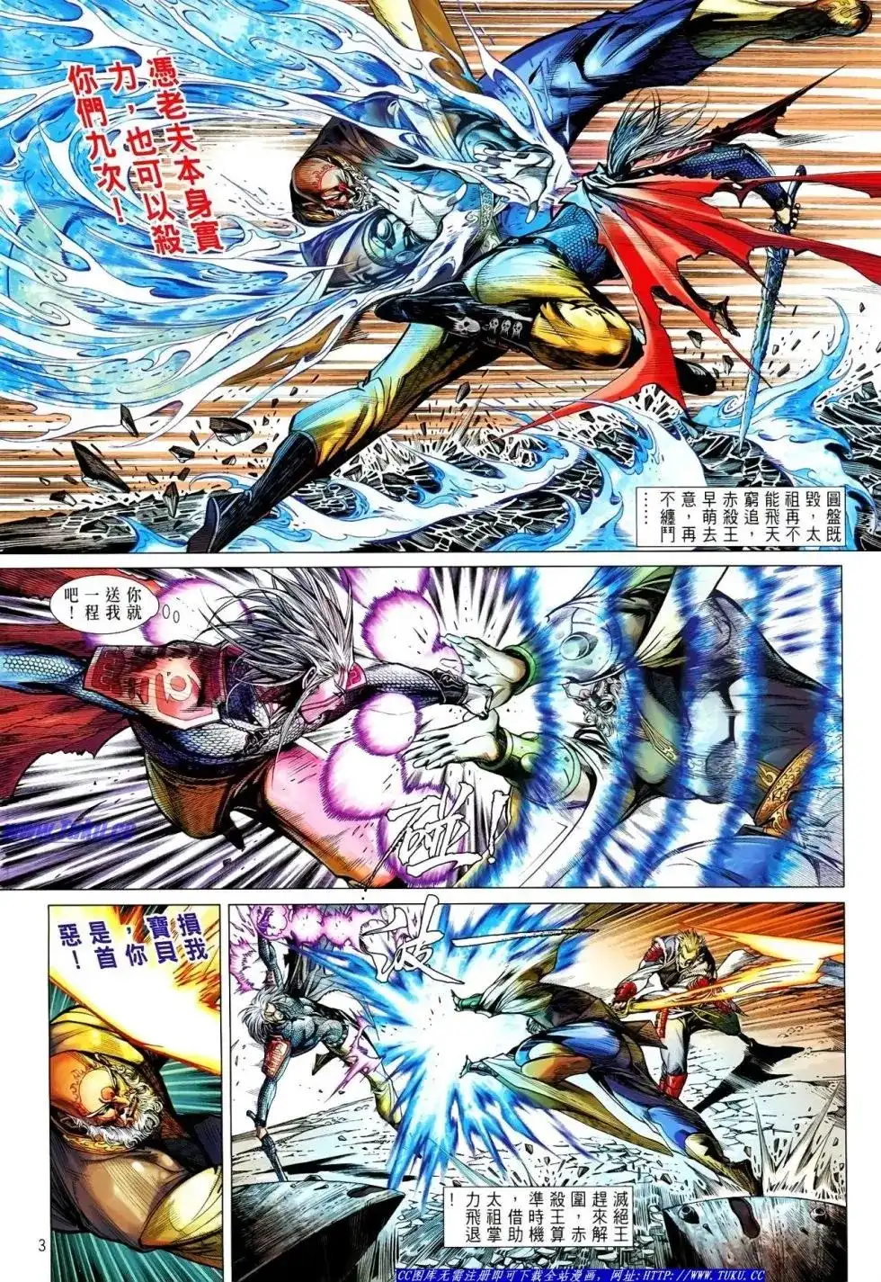 《铁将纵横2012》单行本 第014卷 第4页