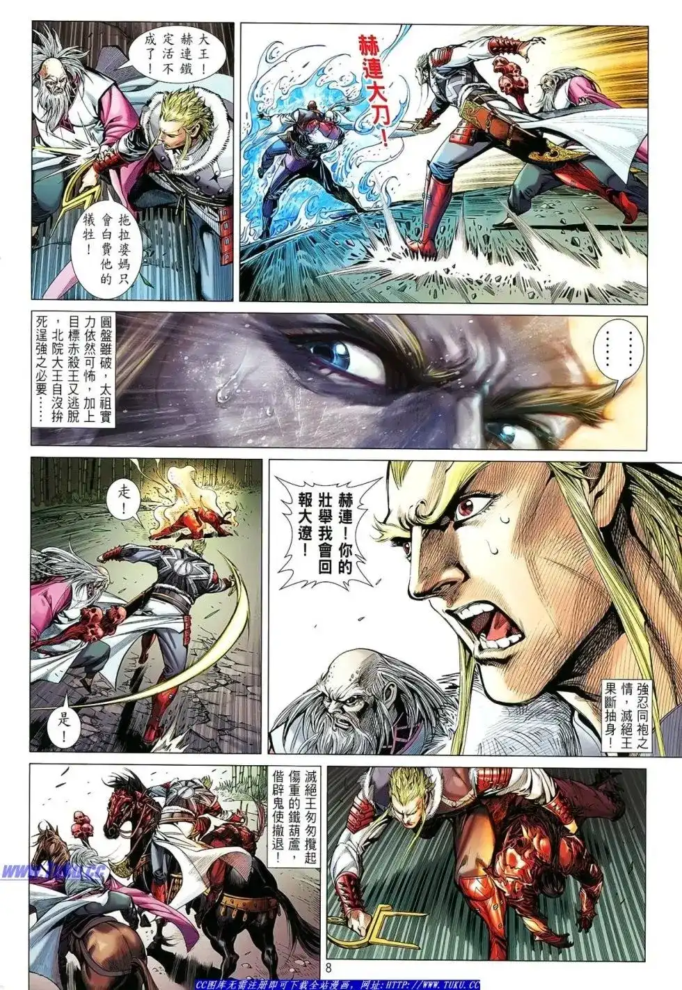 《铁将纵横2012》单行本 第014卷 第9页