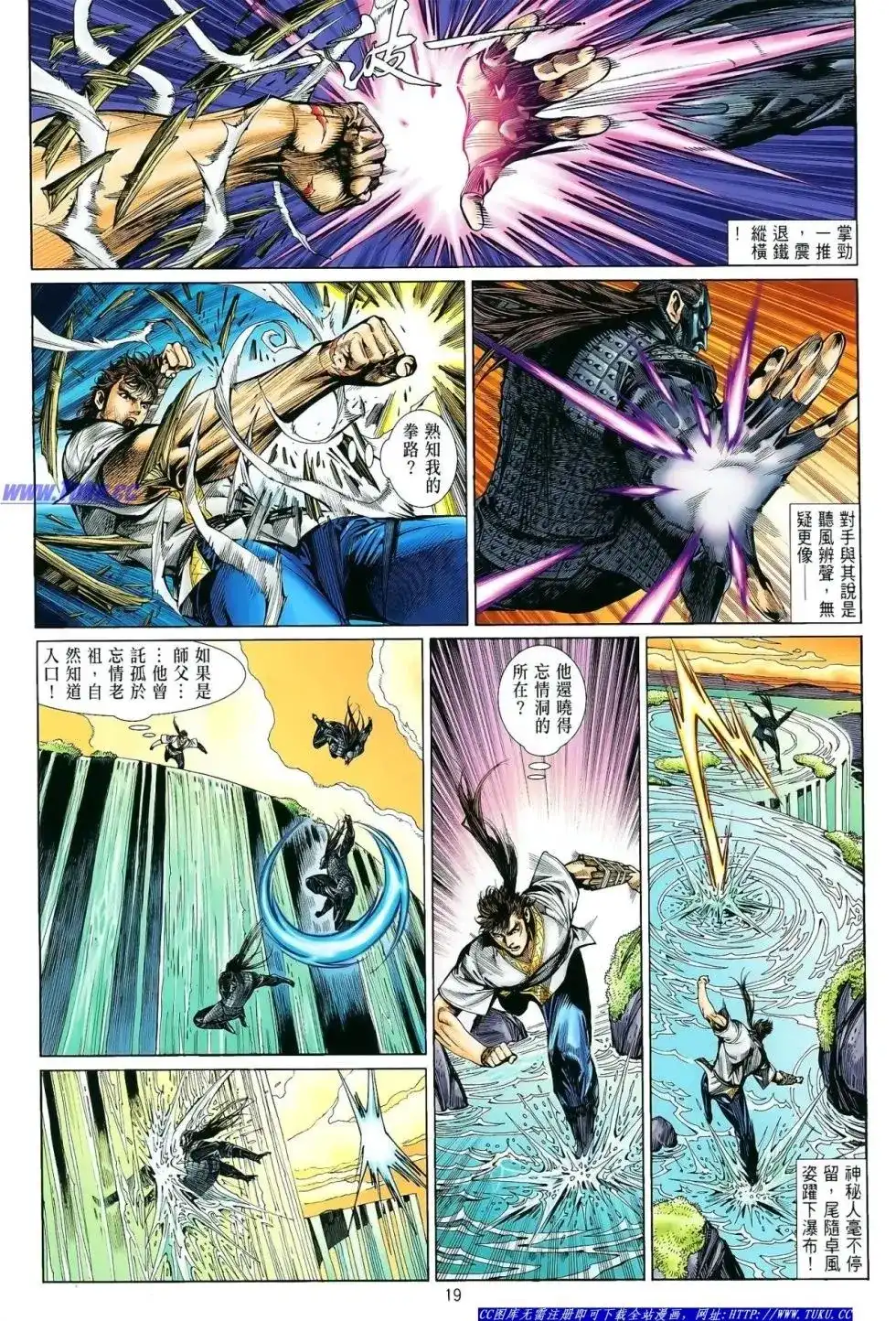 《铁将纵横2012》单行本 第014卷 第19页