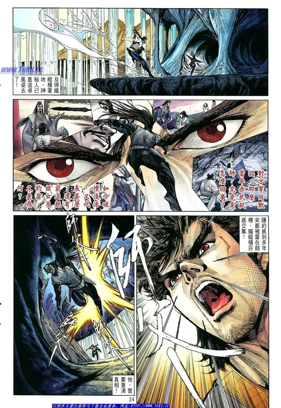 《铁将纵横2012》单行本 第014卷 第24页