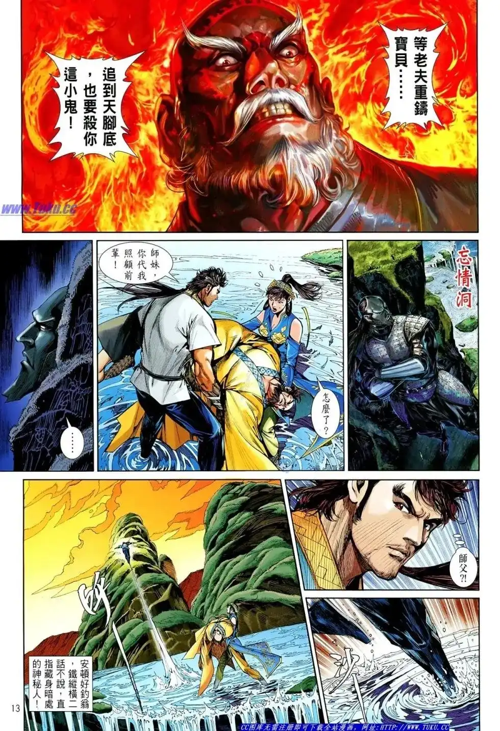 《铁将纵横2012》单行本 第014卷 第13页
