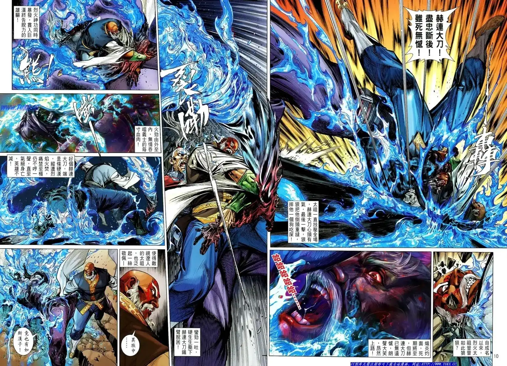 《铁将纵横2012》单行本 第014卷 第11页