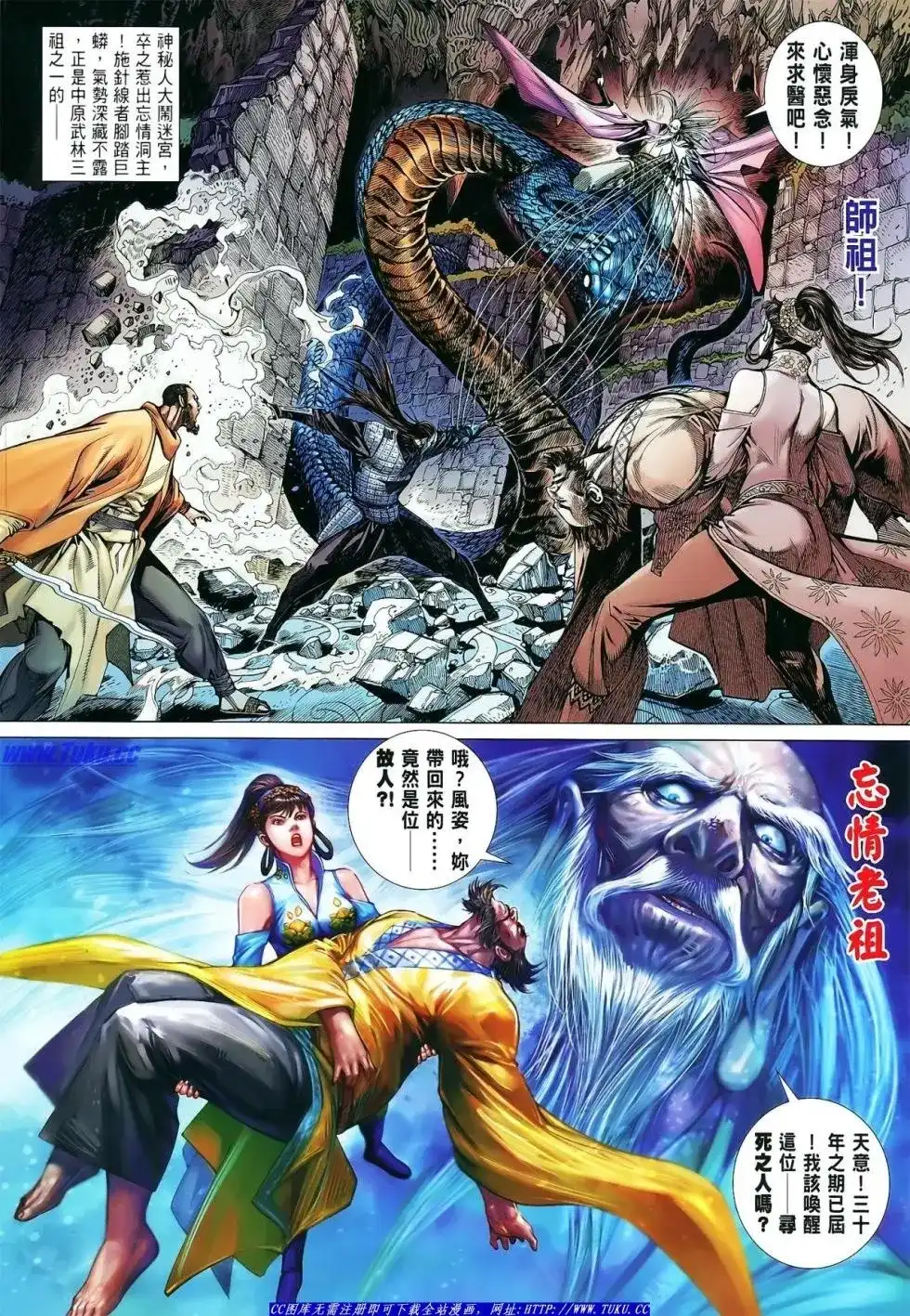 《铁将纵横2012》单行本 第014卷 第30页