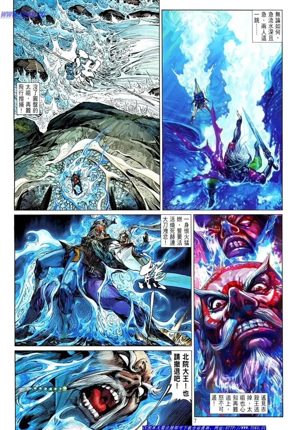《铁将纵横2012》单行本 第014卷 第8页