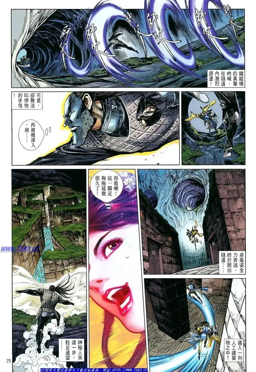 《铁将纵横2012》单行本 第014卷 第25页