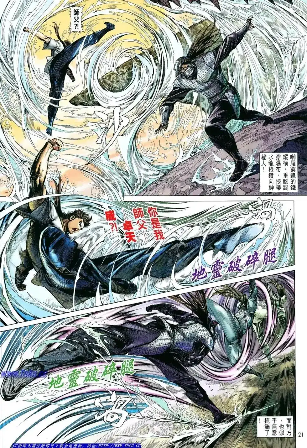 《铁将纵横2012》单行本 第014卷 第21页