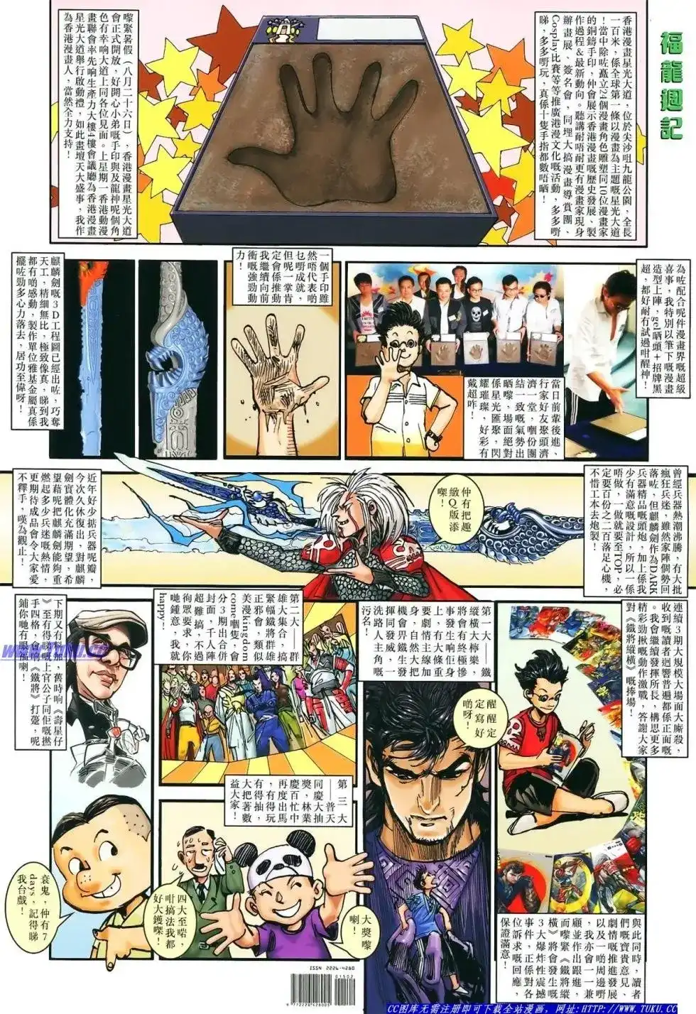 《铁将纵横2012》单行本 第014卷 第35页