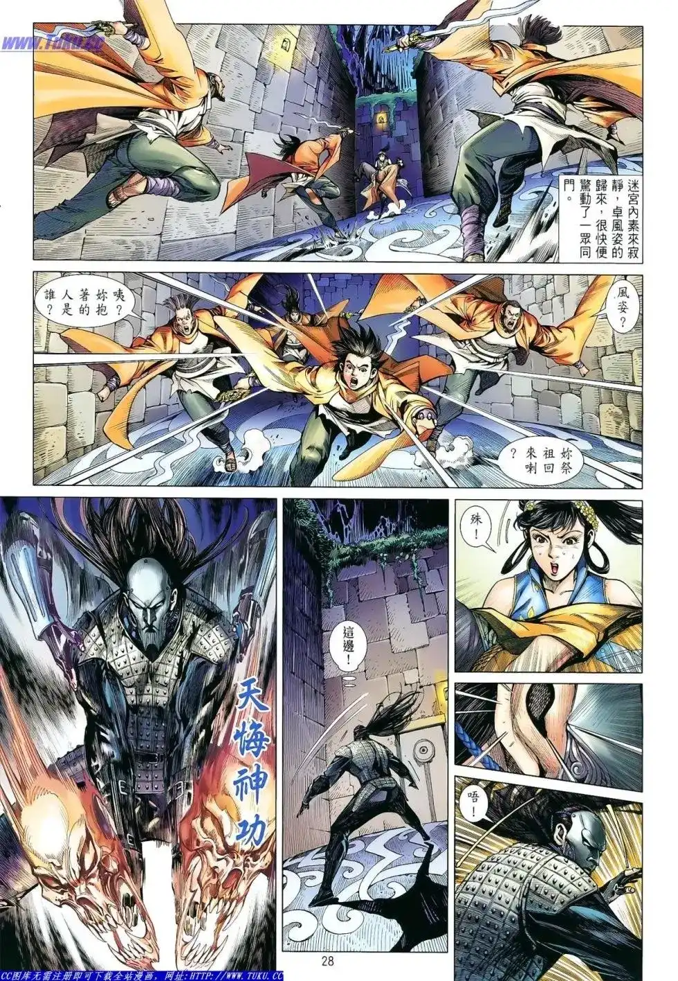 《铁将纵横2012》单行本 第014卷 第27页