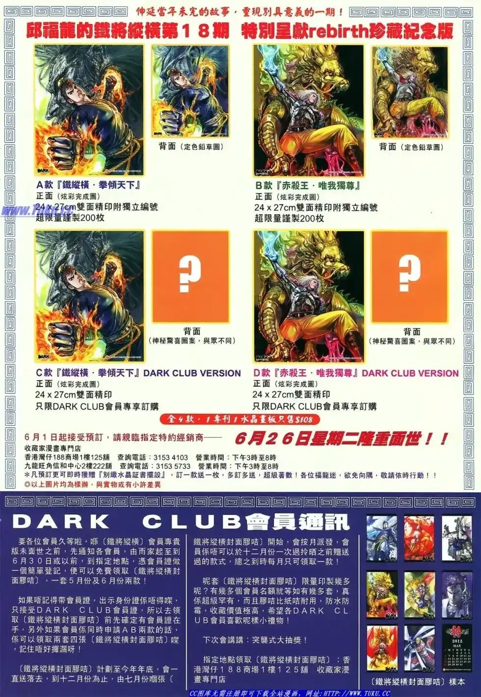 《铁将纵横2012》单行本 第014卷 第33页
