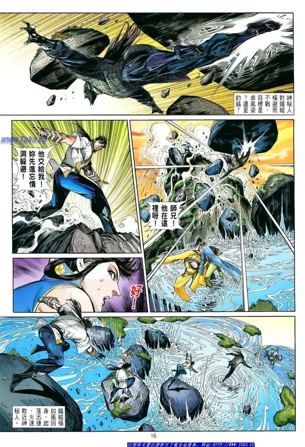 《铁将纵横2012》单行本 第014卷 第16页