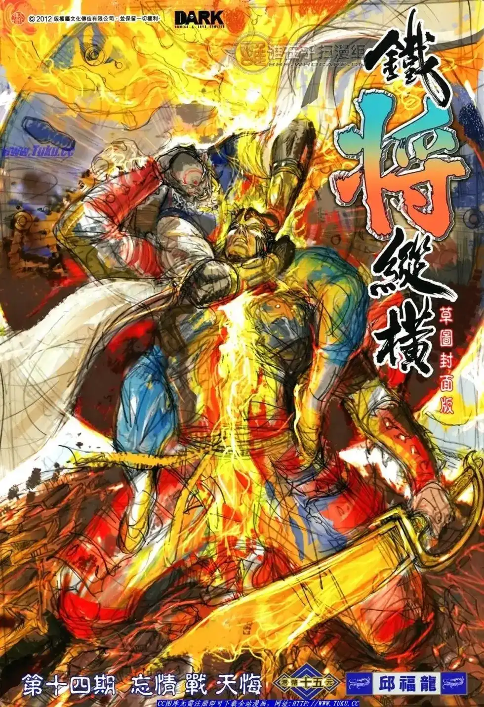 《铁将纵横2012》单行本 第014卷 第2页