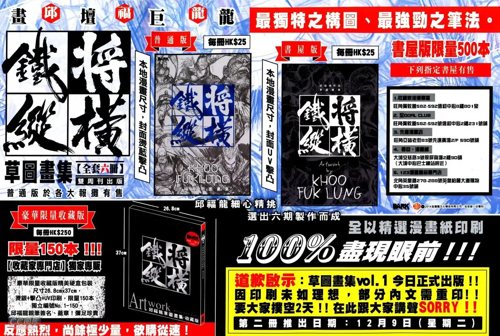 《铁将纵横2012》单行本 第144卷 第34页