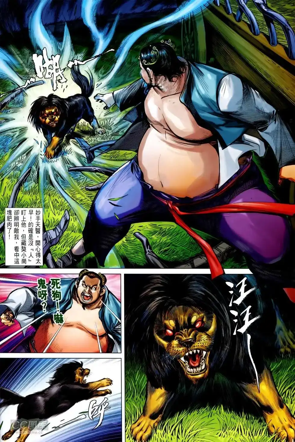 《铁将纵横2012》单行本 第144卷 第14页
