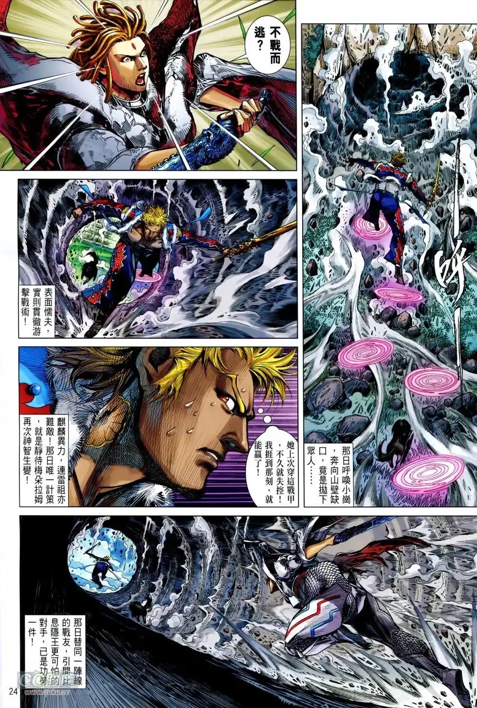 《铁将纵横2012》单行本 第144卷 第23页