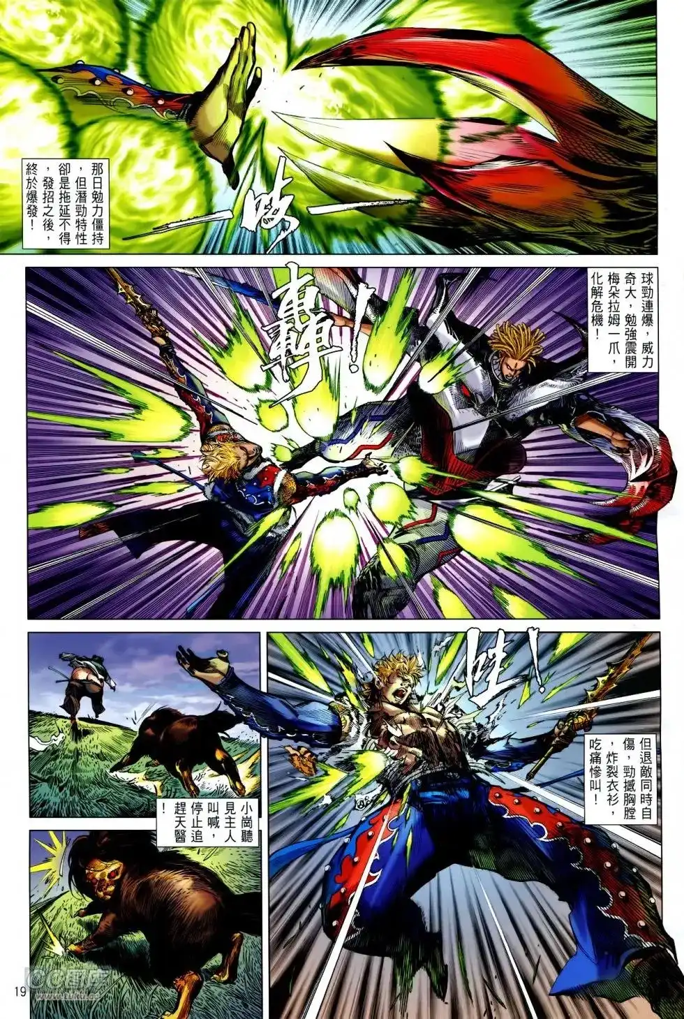 《铁将纵横2012》单行本 第144卷 第19页