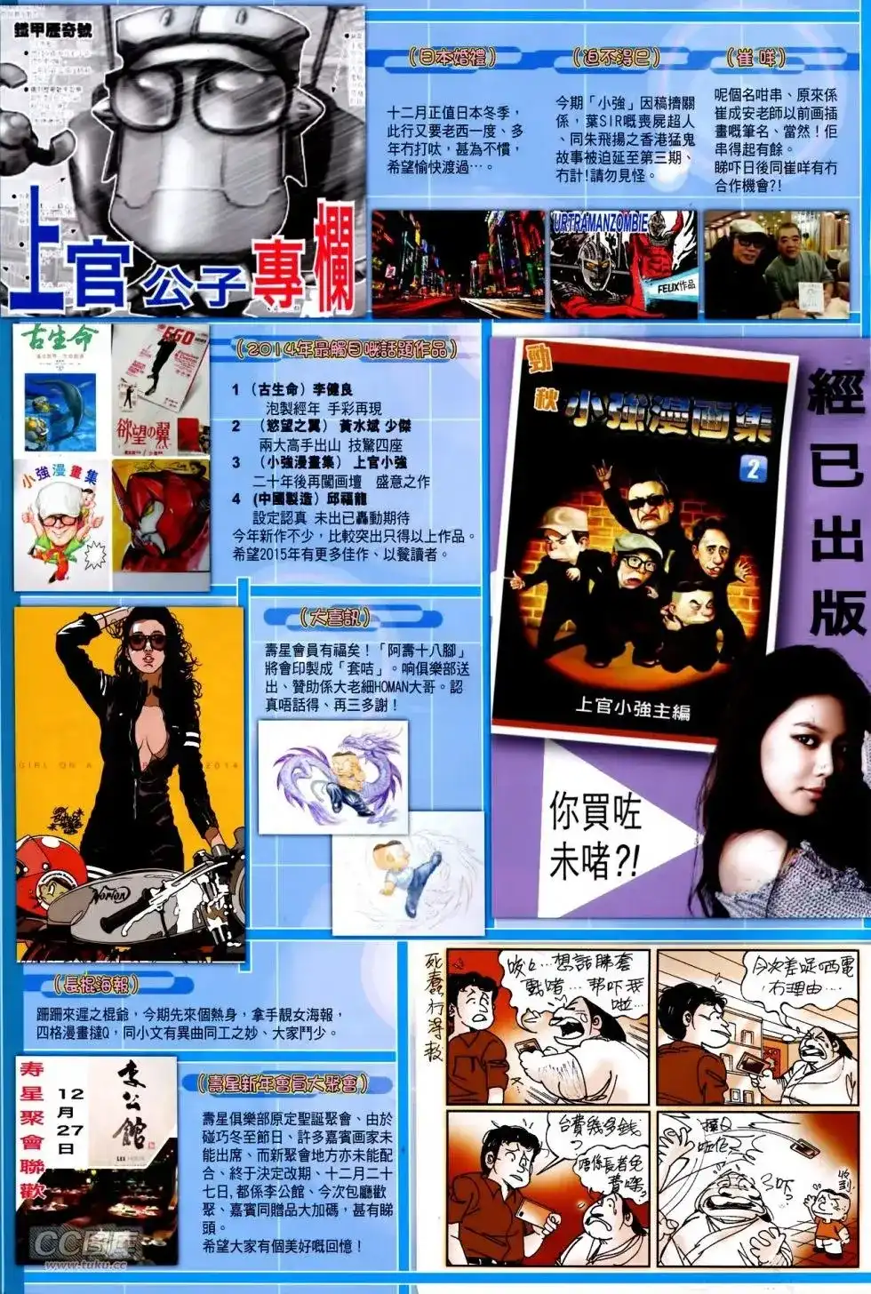 《铁将纵横2012》单行本 第144卷 第32页