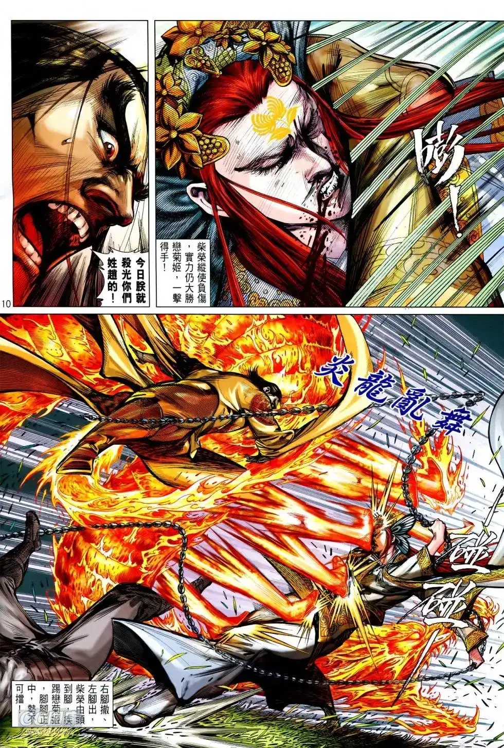 《铁将纵横2012》单行本 第144卷 第10页