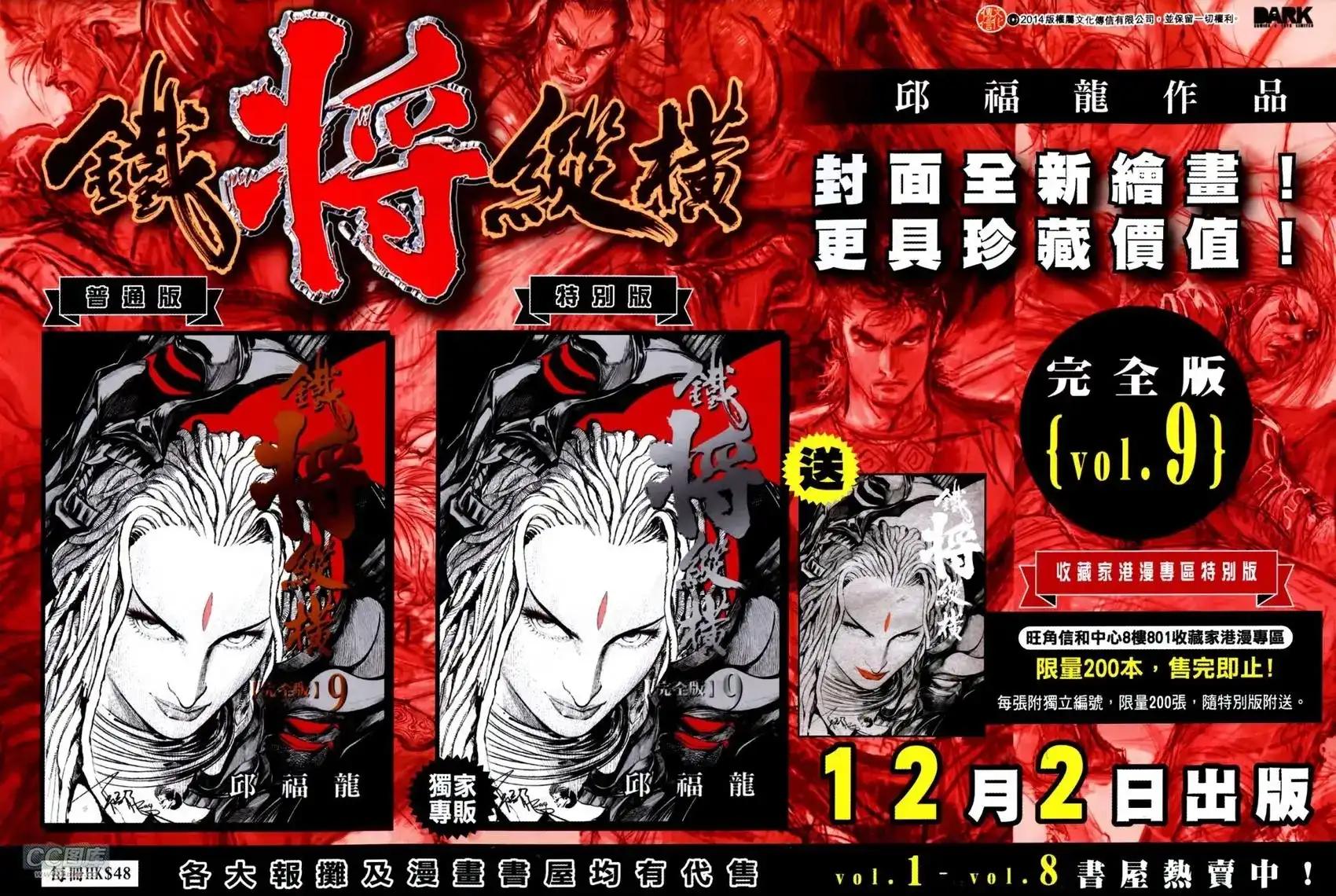 《铁将纵横2012》单行本 第144卷 第33页