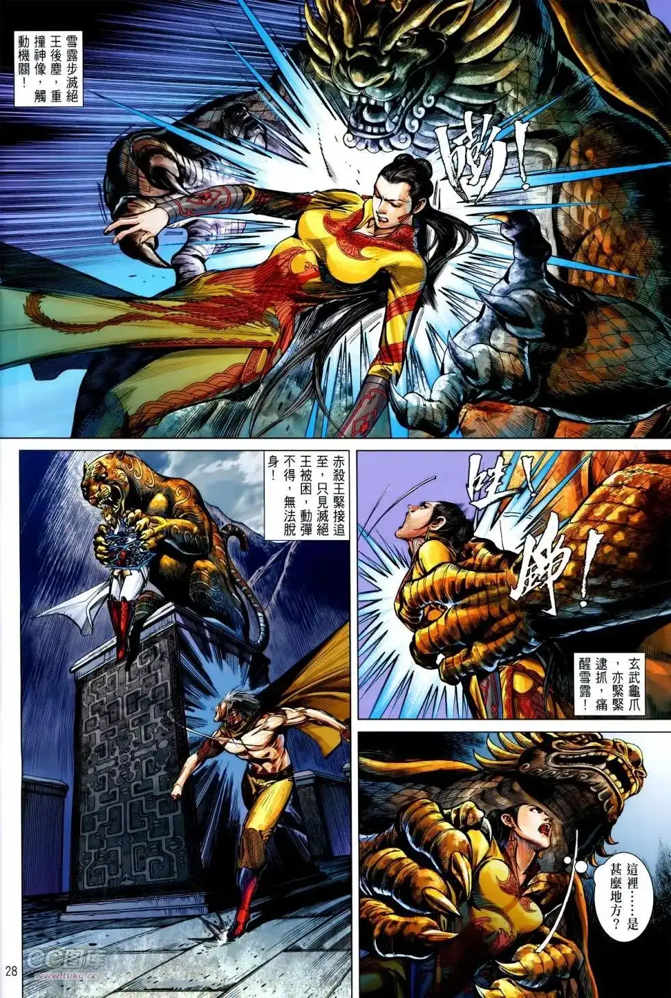 《铁将纵横2012》单行本 第144卷 第27页